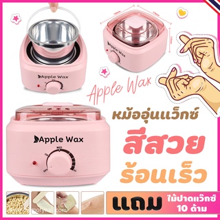 ลดแรง 🔥 หม้ออุ่นแว๊กซ์ (( Apple WAX สีชมพู )) คุณภาพดีจัดๆ ร้อนเร็ว สีสวย 👌ลดถูกเป็นที่สุด