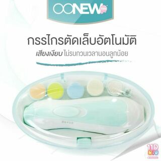 ตะไบเล็บไฟฟ้าอัติโนมัติOONEW Baby Nail Trimmer