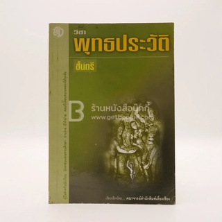 วิชาพุทธประวัติ ชั้นตรี