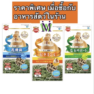 Marukan Timothy ทิโมธี อัดเม็ด 85g บำรุงสุขภาพ ซื้อกับ อัลฟาฟ่า ทิมโมธี หญ้าโอ้ต จะได้ราคาพิเศษ