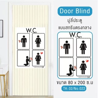 ถูกที่สุด พร้อมส่ง!! มู่ลี่ประตู มู่ลี่ประตู มู่ลี่มงคล ม่านประตู ม่านมู่ลี่ ขนาด 80x200 ซม. OL/TK-32/022