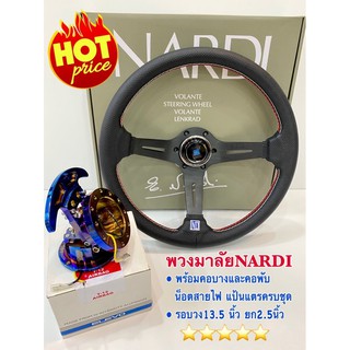 พวงมาลัยรถยนต์ นาร์ดิ(Nardi)พร้อมคอบางและคอพับสีไทเท กว้าง13.5 นิ้วก้านยก2.5นิ้ว มีอุปกรณ์ครบพร้อมติดตั้ง(แจ้งรุ่นในแชท)