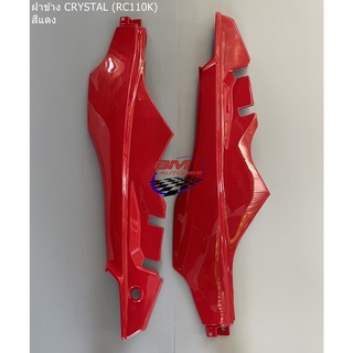 ฝาข้าง SUZUKI CRYSTAL / RC110K ซ้าย+ขวา (ซูซุกิคริสตัล)