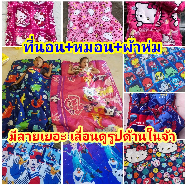 ที่นอนเด็กอนุบาล รุ่นหนา ครบเซ็ต ที่นอน หมอน ผ้าห่ม สีไม่ตก หนานุ่ม