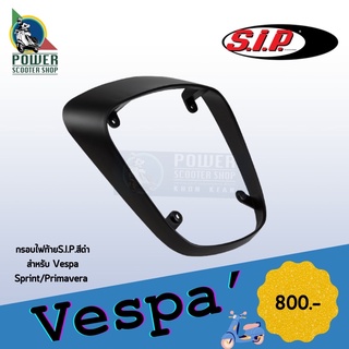 กรอบไฟท้าย S.I.P. Vespa Sprint สีดำด้าน