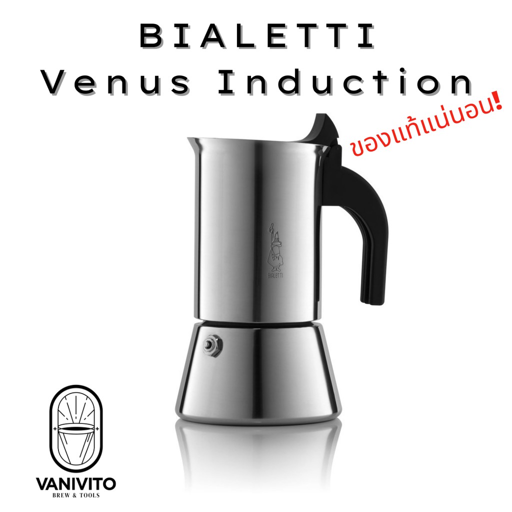 BIALETTI Venus Induction Moka Pot 4 Cups กาโมคาพอท เบียเลตติ Bialetti รุ่น Venus Induction กาต้มกาแฟ โมคาพอท by VANIVITO