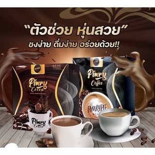 พิมรี่คอฟฟี่ โกโก กาแฟพิมรี่ โกโก้พิมรี่ Pimry Coffee