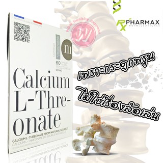 Nature medica calcium l threonate แคลเซียมแอลทรีโอเนต (Calcium l theonate) แคลเซียมบำรุงกระดูก ยาเพิ่มความสูง 60 เม็ด