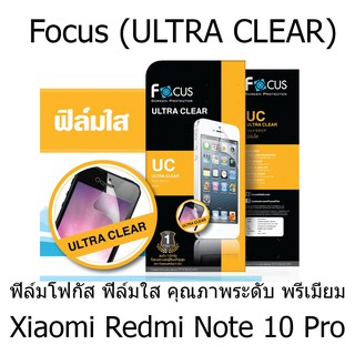 Xiaomi Redmi Note 10 Pro Focus (ULTRA CLEAR) ฟิล์มโฟกัสฟิล์มใส คุณภาพระดับ พรีเมี่ยมแบรนด์ญี่ปุ่น(ของแท้ 100%)