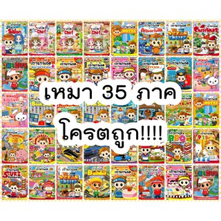 แผ่นเกมเถ้าแก่น้อย เหมา 35 ภาค