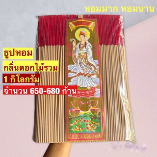 ธูปหอมตราเจ้าแม่กวนอิมทอง (กลิ่นดอกไม้รวม) ยาว 32 ซม.บรรจุ 1 กิโลกรัม  650-680 ก้าน