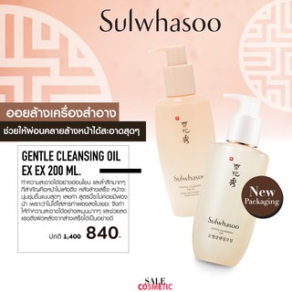 ลด 50% จ้าแม่จ๋า SULWHASOO GENTLE CLEANSING OIL EX 200ml  / 400ml