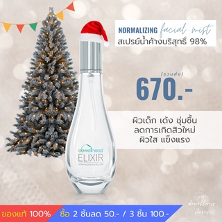 📌🚛พร้อมส่ง ราคารวมส่ง Dewellness น้ำค้างบริสุทธิ์จาธรรมชาติ สเปรย์น้ำค้าง  สเปรย์ฆ่าเชื้อสิว หน้าเนียน ผิวกระจก