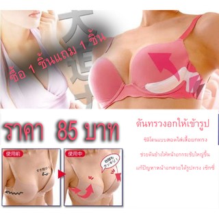 Chest support plate แผ่นซิลิโคนดันทรงหน้าอก