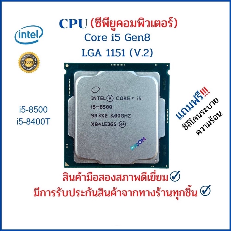 CPU (ซีพียู) PC INTEL i5-8500,8400T Gen 8 Socket 1151 (V.2) | Shopee ...