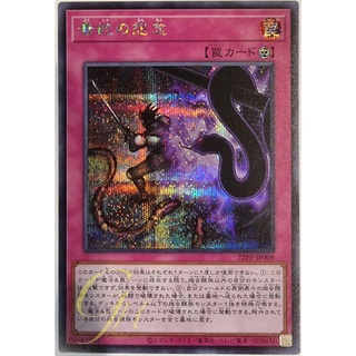 [22PP-JP008] Vipers Grudge (Secret Rare)