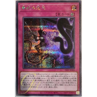 [22PP-JP008] Vipers Grudge (Secret Rare)