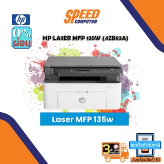 PRINTER (เครื่องพิมพ์) HP LASER MFP 135W (4ZB83A)