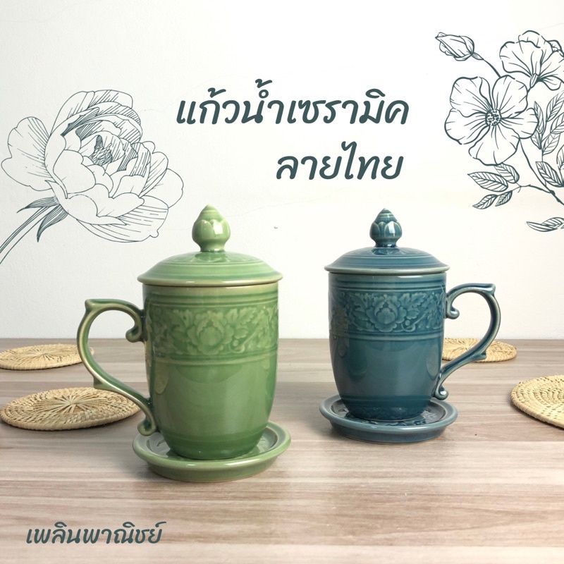 แก้วน้ำฝาปิดลายไทย เกรดA เข้าไมโครเวฟได้