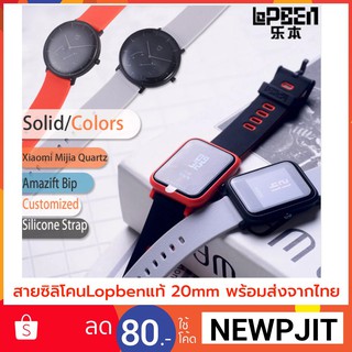 💦💦 โปรสงกรานต์ สายซิลิโคน ลายหนัง Lopben แท้ ขนาด 20mm สำหรับ amazfit bip garmin vivoactive 645 Bip Mijia Quartz