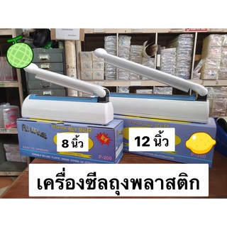 เครื่องซีลถุงพลาสติก ขนาด 8 และ​​ 12​ นิ้ว ยี่ห้อ Fiji Impules P-300 P-200