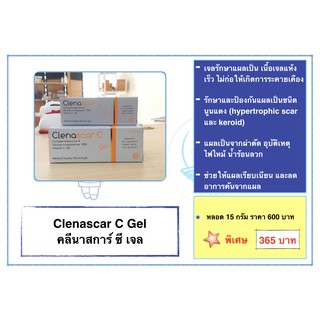 Clenascar C gel 7g คลีน่า สการ์ ซี เจล