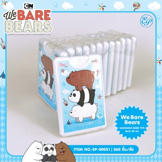 แอลกอฮอล์ สเปย์ 75% We Bare Bears-00051