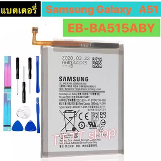 แบตเตอรี่ แท้ Samsung Galaxy A51 SM-A515 EB-BA515ABY 4000mAh พร้อมชุดถอด+แผ่นกาวติดแบต ร้าน TT.TT shop