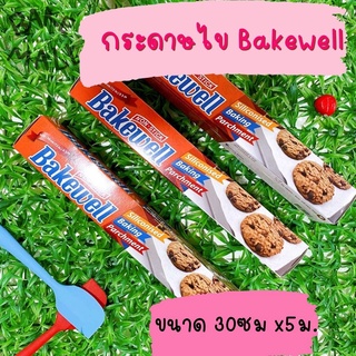 กระดาษไข Bakewell(non-stick) กระดาษไขเคลือบพิเศษ กระดาษไขรองอบ กระดาษไข กระดาษรองอบ กระดาษรองขนม กระดาษไขรองอบเค้ก