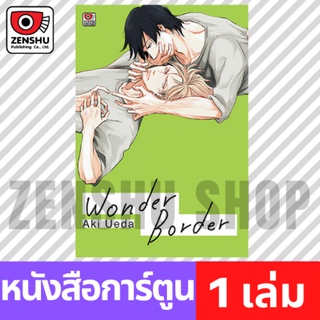 [COMIC] WONDER BORDER (เล่มเดียวจบ)