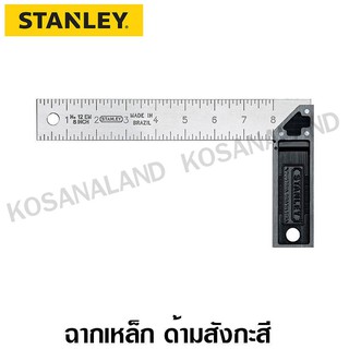 Stanley ฉากเหล็กด้ามสังกะสี 8 นิ้ว รุ่น 46-532 ( Try Square )