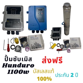 ปั้มซับเมิสโซล่าเซลล์1100w handuro