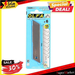 🔥ของแท้!! ใบมีดคัตเตอร์ OLFA LB-6B 18 มม. แพ็ค 6 ชิ้น กรรไกรและคัตเตอร์ CUTTER REPLACEMENT BLADE OLFA LB-6B 18MM 6EA/SET