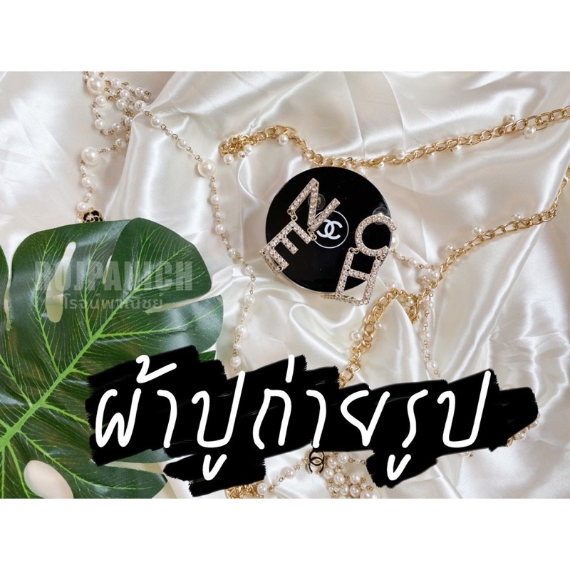 [[ผ้าต่วน]] ราคา/1เมตร ผ้าปูถ่ายรูป ปูโต๊ะโชว์สินค้า ผ้าซาติน พรอพถ่ายรูป P15-00178