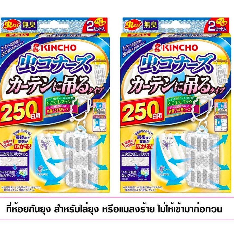 KINCHO Insect Conners Curtain Hanging Insect Repellent Plate, 250 Days, Odorless