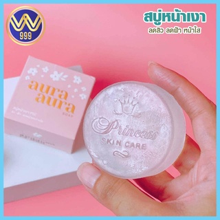 สบู่หน้าเงา (Aura Aura Soap) แพ็คเกจใหม่ 70G