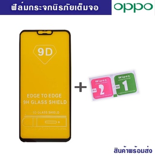 ฟิล์มกระจกนิรภัย OPPO ฟิล์มกระจกเต็มจอ F11pro/F11/F5/F7/F9/F1s/A59/A5 2020/A9 2020/A5s/Reno/K5/K3/A1k/A7/A39/A37/A71/A53