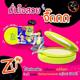 ZU White Gluta Powder Cake ขาวเด้งผสมกลูต้า ตบเด้ง ขาว เนียนเป๊ะ มีออร่า