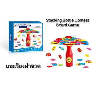 Stacking Bottle Contest Board Game เกมเรียงฝาขวด