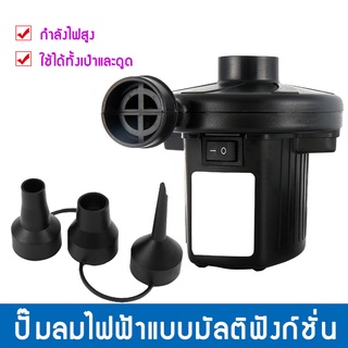 ปั๊มลมสระว่ายน้ำ Electric inflatable pump