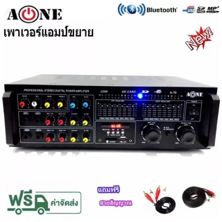 A-ONE เครื่องขยายเสียง แอมป์ขยายเสียง STEREO DIGITAL POWER AMPLIFIER มี Bluetooth USB MP3 FM SD CARD รุ่น 2288/A70 ฟรีสา