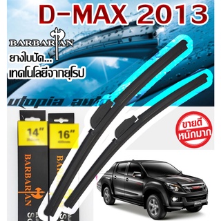 ใบปัดน้ำฝน ตรงรุ่น D-MAX 20013-2020 BARBARIAN ขนาด 21+19 นิ้ว