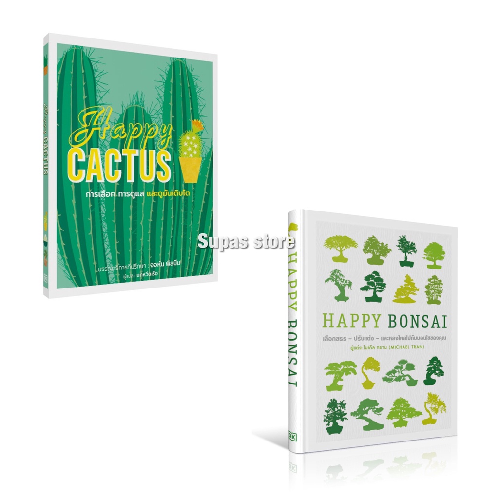 กล้วยไม้ Happy Orchid | Happy Bonsai บอนไซ | Happy CACTUS การดูแล ต้นกระบองเพชร และไม้อวบน้ำต่าง ๆ (ปกแข็ง) / DK ราคา ถูกที่สุด ดีลบีเคเค แกลเลอรีภาพที่ 2