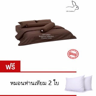 CB Cotton ชุดผ้าปูที่นอน 1000เส้น กันไรฝุ่น ขนาด 5 ฟุต ยกเซ็ท 8 ชิ้น พร้อมผ้ารองกันเปื้อนกันน้ำซึม คละสี ( สีตามรูป )