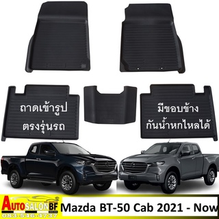 ถาดปูพื้นเข้ารูป Mazda BT-50 Cab ปี 2021 ถึงปัจจุบัน/ BT50 Pro BT-50pro BT50pro มาสด้า บีที50 บีที50โปร แค็ป hi racer