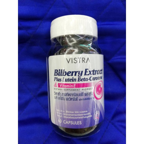 Vistra bilberry Ext. 60 เม็ด