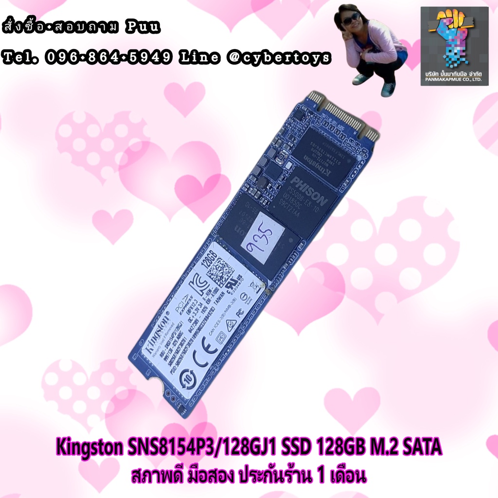 Kingston SNS8154P3/128GJ1 SSD 128GB M.2 SATA สภาพดี มือสอง ประกันร้าน 1 เดือน
