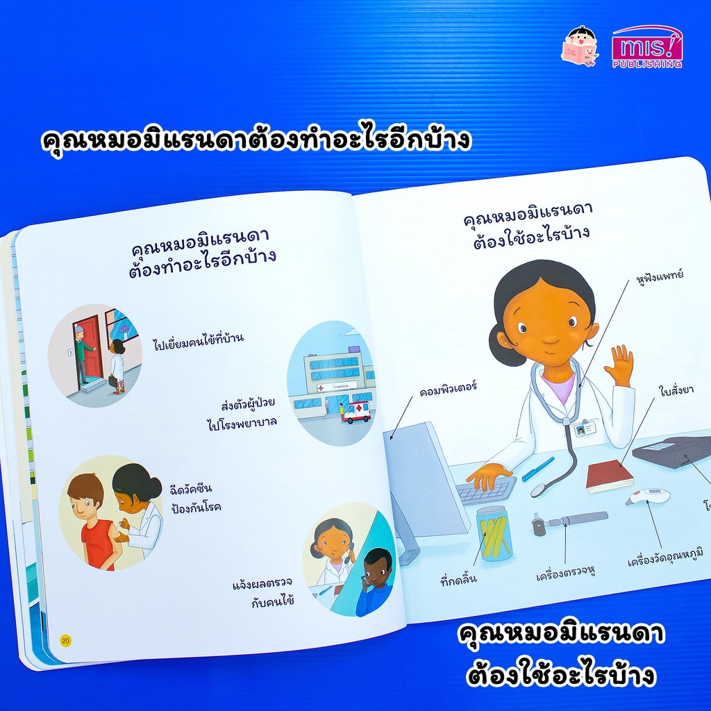 หนังสือชุดอาชีพในฝันของหนู 5 อาชีพ คุณหมอ ตำรวจ นักบินอวกาศ คุณครู สัตว์แพทย์ 2 ภาษาอังกฤษ ไทย ใช้กับปากกาพูดได้ - รูปที่ 4