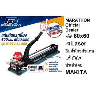 OK 8106C-3L-600 แท่นตัดกระเบื้อง *เลเซอร์* 60x60 / 24นิ้ว MARATHON สินค้าเเท้รับประกันจากผู้เเทนจำหน่าย