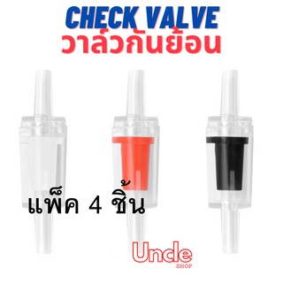 (แพ็ค4ชิ้น)วาล์วกันย้อน Check Valve วาล์วกันกลับ